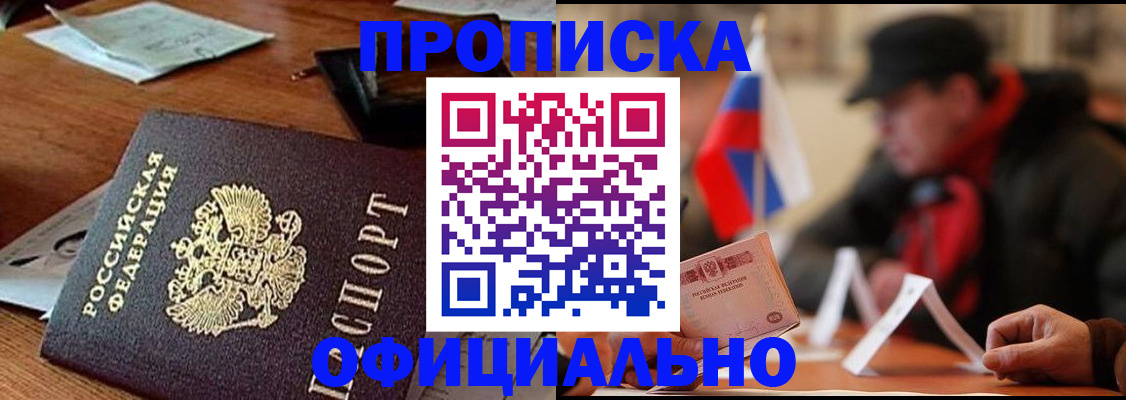прописка гарантия в Первоуральске